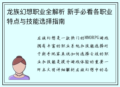 龙族幻想职业全解析 新手必看各职业特点与技能选择指南