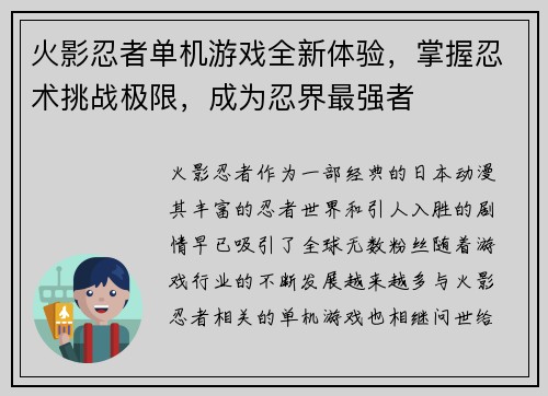 火影忍者单机游戏全新体验，掌握忍术挑战极限，成为忍界最强者