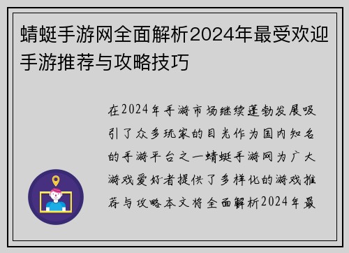 蜻蜓手游网全面解析2024年最受欢迎手游推荐与攻略技巧 蜻蜓手游网全面解析2024年最受欢迎手游推荐与攻略技巧