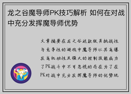 龙之谷魔导师PK技巧解析 如何在对战中充分发挥魔导师优势