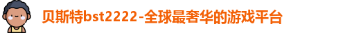 贝斯特bst2222